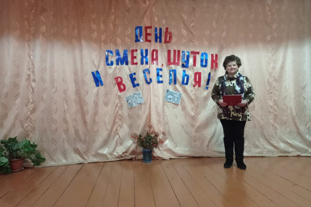 "День шуток, смеха и веселья"