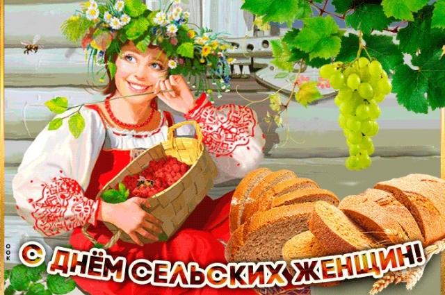 Международный День сельских женщин