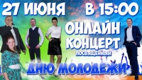 День молодежи