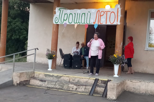 "Прощай, лето!"