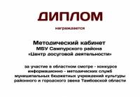 Конкурс методических служб