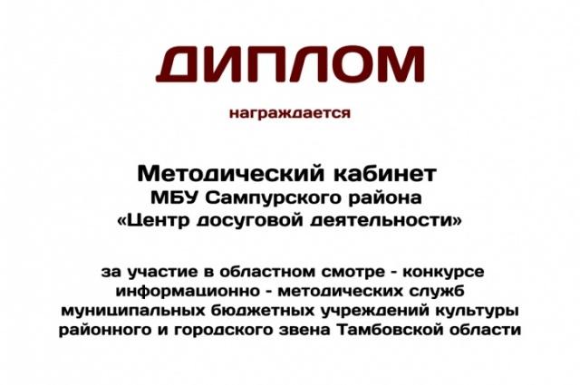 Конкурс методических служб