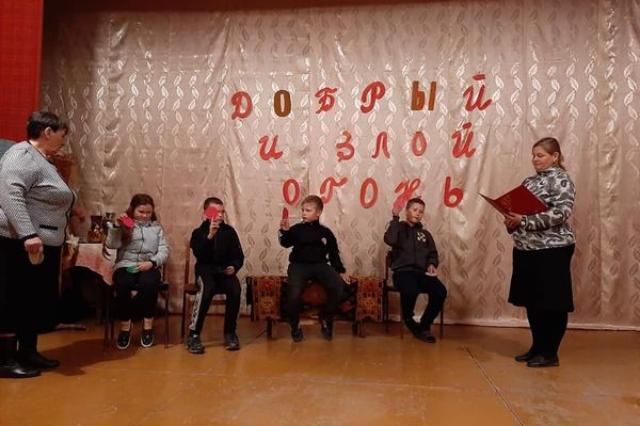 "Добрый и злой огонь"